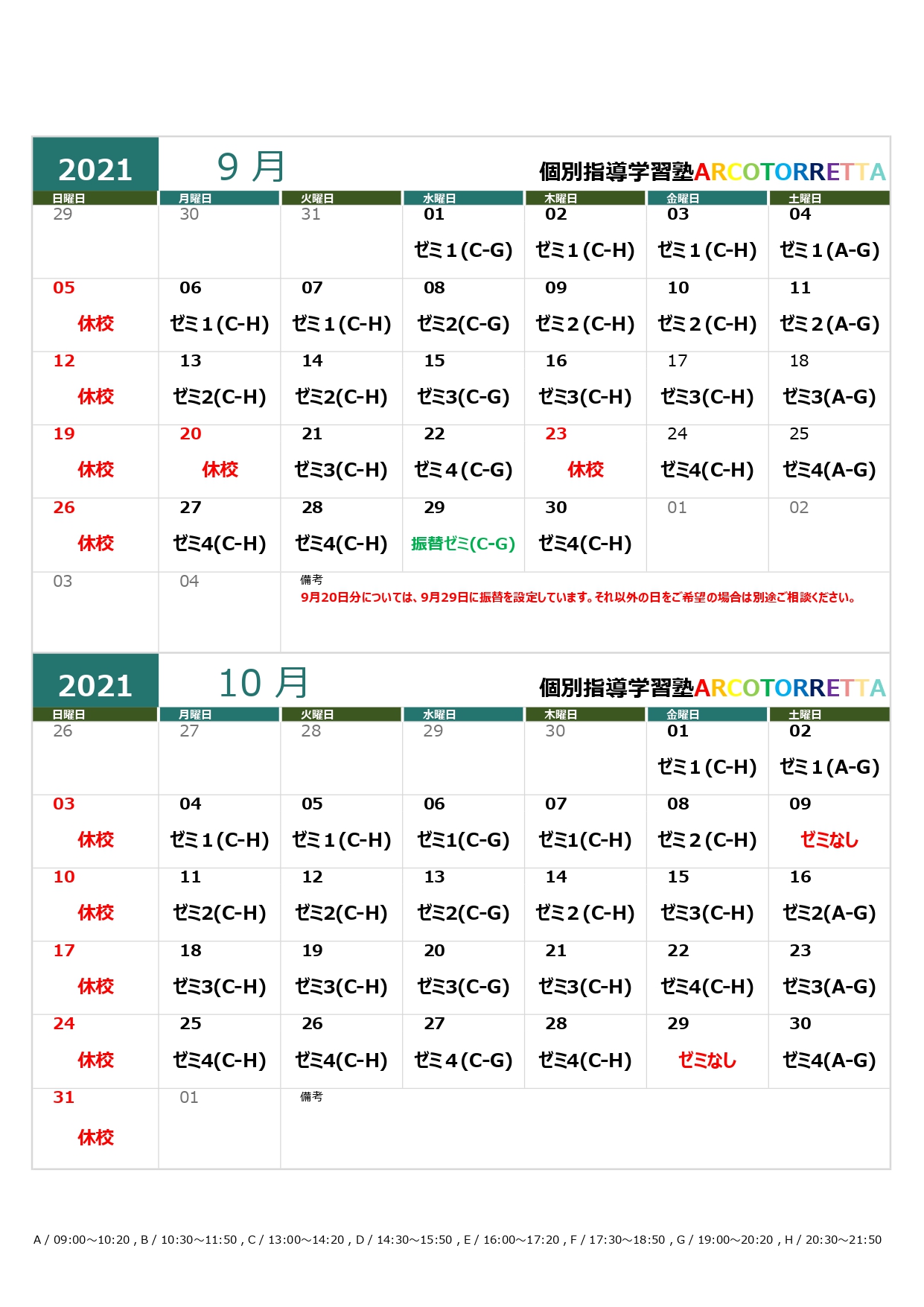 個別指導学習塾アルコトレッタ9月 10月スケジュール 公式 ジョカフィールド大分フットサルコート