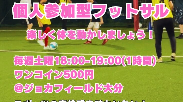 女子限定フットサル個サル